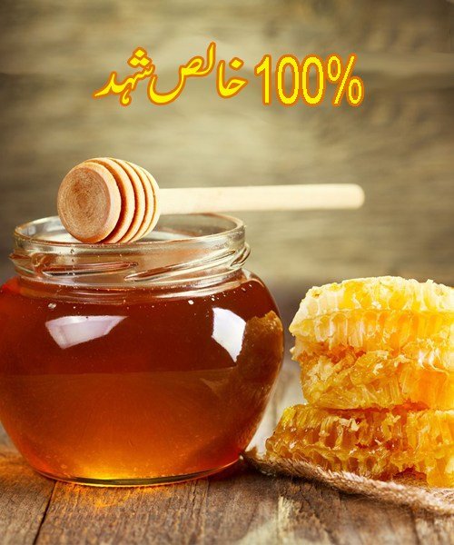 Pure Blessed Honey in Pakistan.